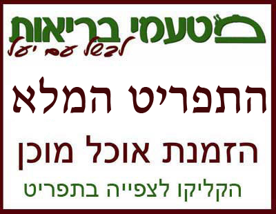 תפריט מלא אוכל מוכן