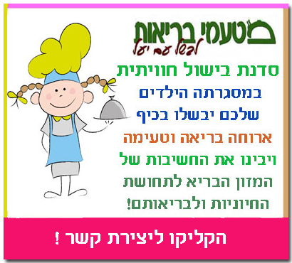 סדנאות בישול לילדים-צור קשר